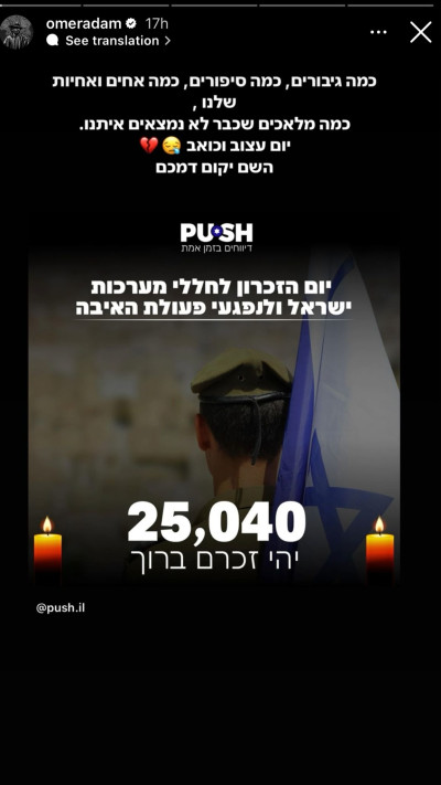 עומר אדם על יום הזיכרון  (צילום: צילום מסך אינסטגרם)