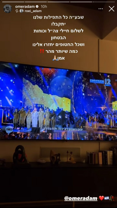 עומר אדם על יום הזיכרון  (צילום: צילום מסך אינסטגרם)