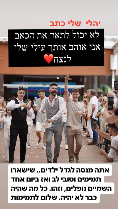 יעל בר זוהר והבן יהלי כותבים על עילי (צילום: צילום מסך מתוך האינסטגרם)