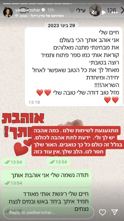 יעל בר זוהר על עילי (צילום: צילום מסך מתוך האינסטגרם)