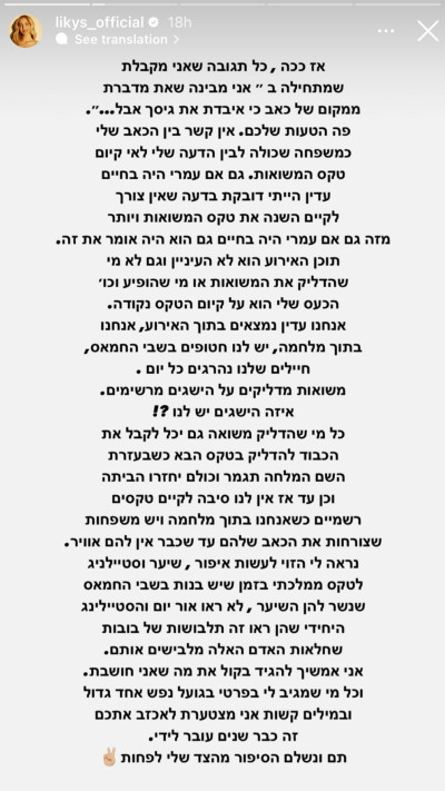 ליקי רוזנברג על התגובות שהיא מקבלת  (צילום: צילום מסך אינסטגרם)