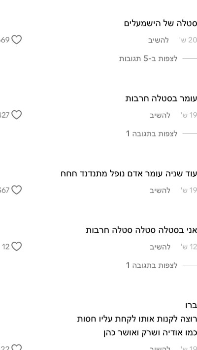 התגובות של העוקבים לסרטון של עומר אדם (צילום: צילום מסך טיקטוק)