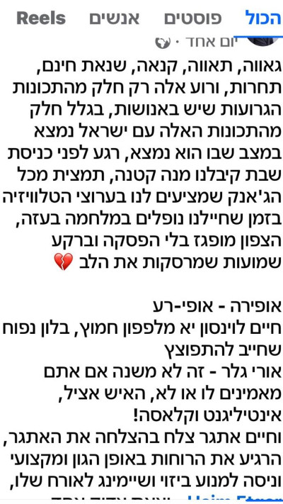 התגובות ברשת נגד חיים לוינסון (צילום: צילום מסך)