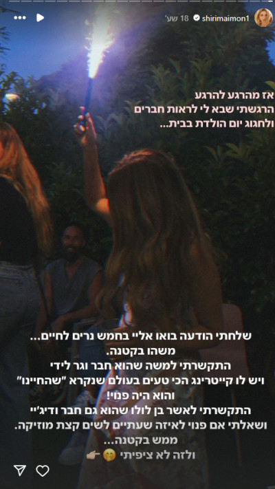שירי מימון על יום ההולדת שלה (צילום: צילום מסך מתוך האינסטגרם)