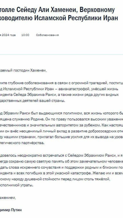 פוטין כותב לחמינאי