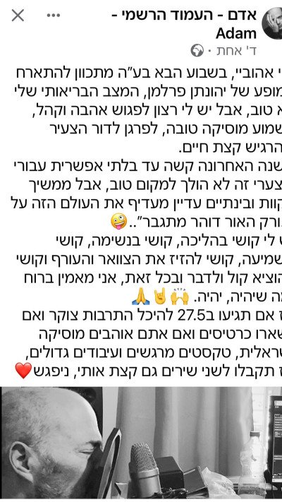 אדם בהכרזה על המופע (צילום: צילום מסך פייסבוק)