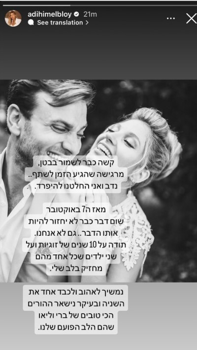 עדי הימלבלוי על הפרידה מבעלה (צילום: צילום מסך מתוך האינסטגרם)