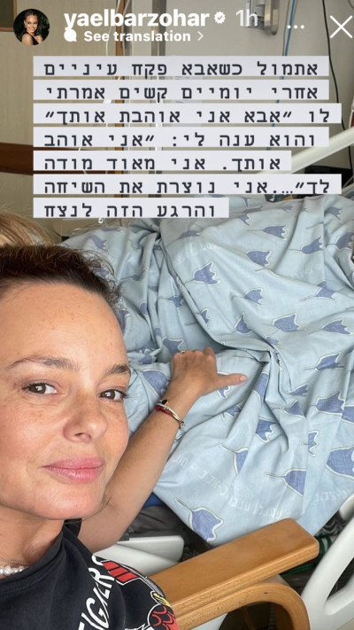 יעל בר זוהר (צילום: צילום מסך מתוך האינסטגרם)