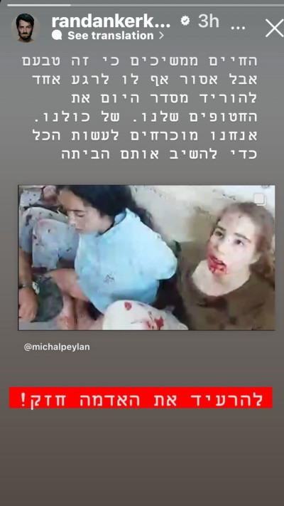 רן דנקר על החיילות שעדיין בשבי (צילום: צילום מסך אינסטגרם)
