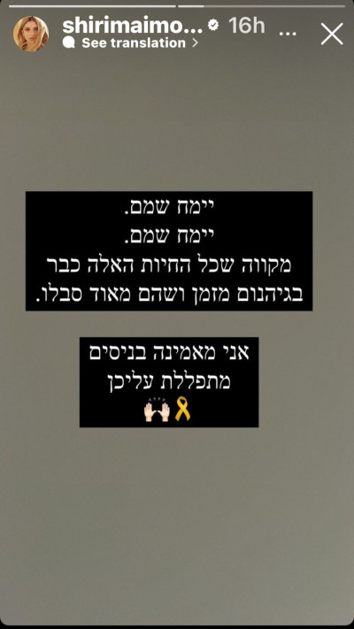 שירי מימון על סרטון חטיפת התצפיתניות (צילום: צילום מסך מתוך האינסטגרם)