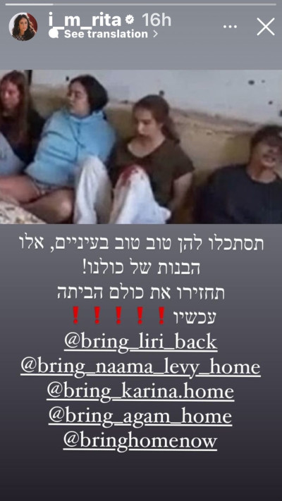 ריטה על סרטון חטיפת התצפיתניות (צילום: צילום מסך מתוך האינסטגרם)