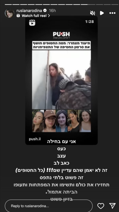 רוסלנה רודינה על סרטון חטיפת התצפיתניות (צילום: צילום מסך מתוך האינסטגרם)