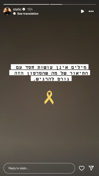 סטטיק על סרטון חטיפת התצפיתניות (צילום: צילום מסך מתוך האינסטגרם)