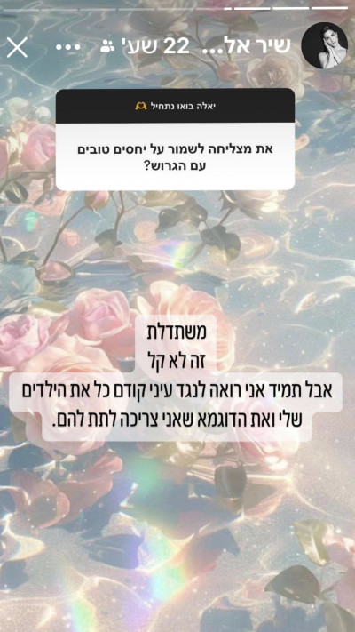 שיר אלמליח על היחסים עם הבן זוג (צילום: צילום מסך מתוך האינסטגרם)