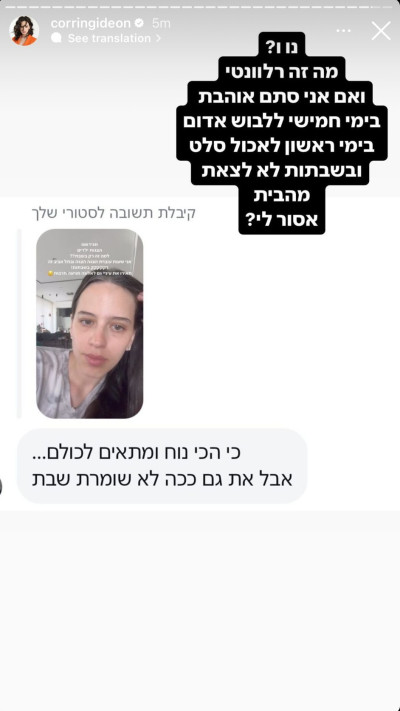 קורין גדעון על שמירת השבת (צילום: צילום מסך אינסטגרם)