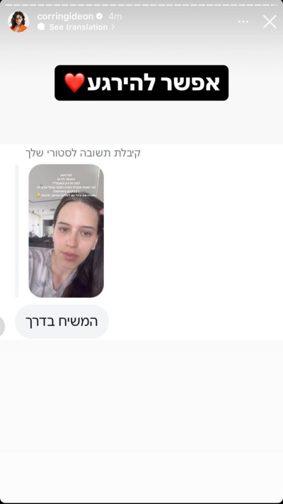 קורין גדעון על שמירת השבת (צילום: צילום מסך אינסטגרם)