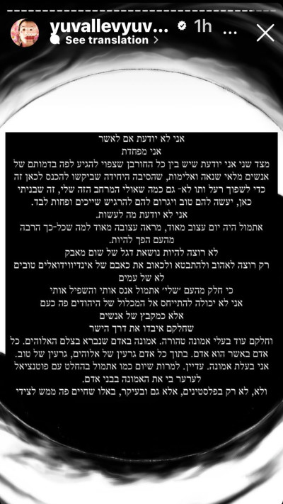 יובל לוי על התגובות שקיבלה בעקבות התנגדותה ללחימה ברפיח (צילום: צילום מסך מתוך האינסטגרם)