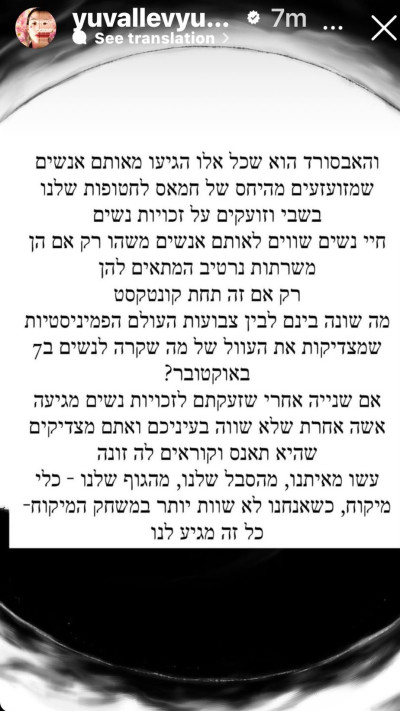 יובל לוי על התגובות שקיבלה בעקבות התנגדותה ללחימה ברפיח (צילום: צילום מסך מתוך האינסטגרם)