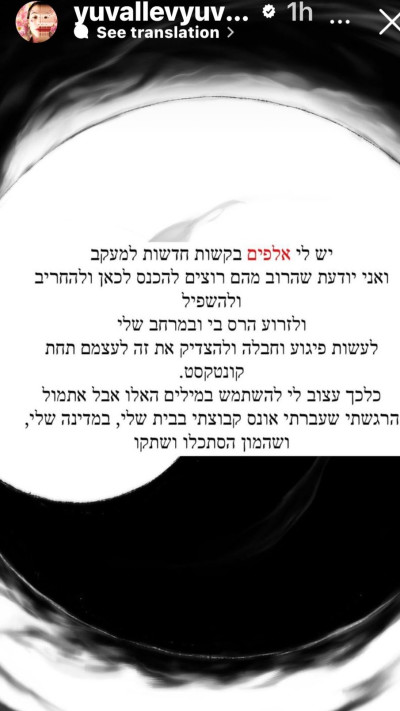 יובל לוי על התגובות שקיבלה בעקבות התנגדותה ללחימה ברפיח (צילום: צילום מסך מתוך האינסטגרם)