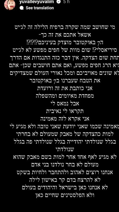 יובל לוי מתנגדת ללחימה ברפיח (צילום: צילום מסך מתוך האינסטגרם)