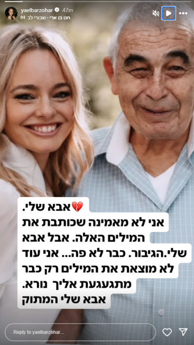 יעל בר זוהר מודיעה על פטירתו של אביה (צילום: צילום מסך מתוך האינסטגרם)