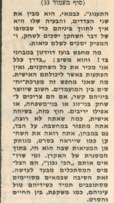בועז דוידזון בריאיון
