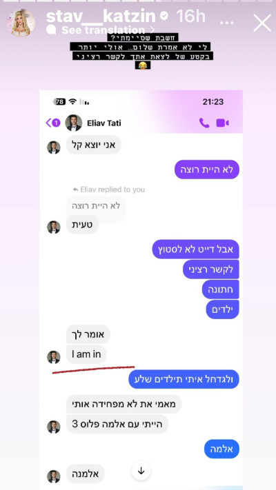 סתיו קצין חושפת התכתבויות עם אליאב טעטי (צילום: צילום מסך אינסטגרם)