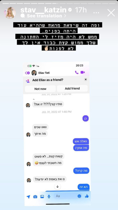 סתיו קצין חושפת התכתבויות עם אליאב טעטי (צילום: צילום מסך אינסטגרם)