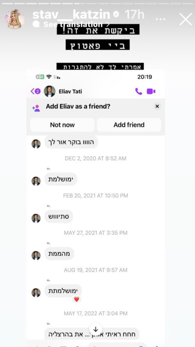 סתיו קצין חושפת התכתבויות עם אליאב טעטי (צילום: צילום מסך אינסטגרם)
