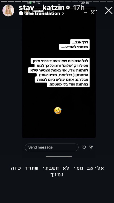 אליאב טעטי שולח עקיצה לסתיו קצין (צילום: צילום מסך אינסטגרם)