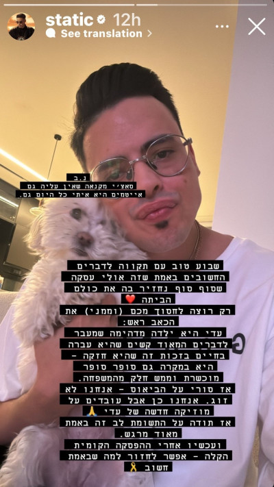 סטטיק על השמועות על זוגיות עם עדי ביטי (צילום: צילום מסך אינסטגרם)