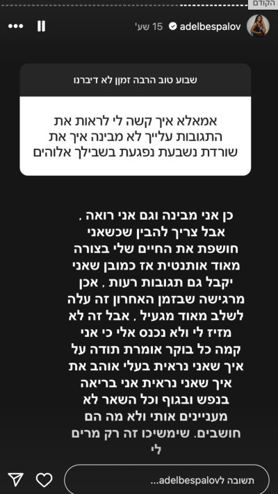 אדל בספלוב: לא מתרגשת מהתגובות ברשת וכל הכבוד לה (צילום: אינסטגרם)