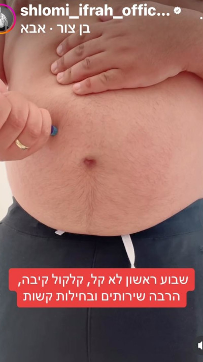 שלומי יפרח על תיעוד מסע ההרזיה שלו (צילום: צילום מסך אינסטגרם)