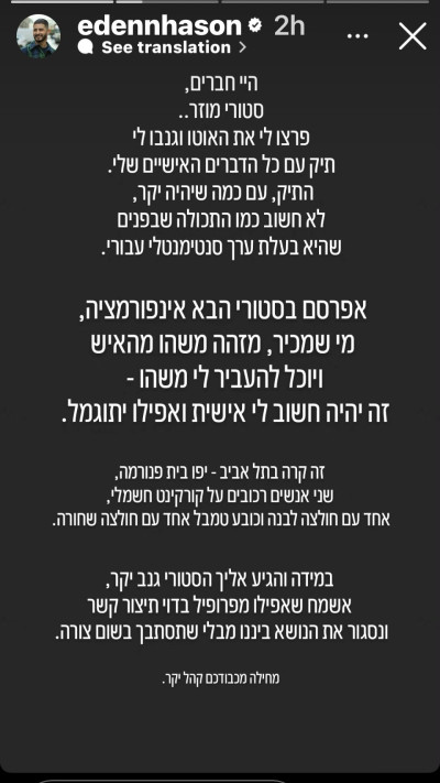 עדן חסון פונה אל הגנב  (צילום: צילום מסך מתוך האינסטגרם)