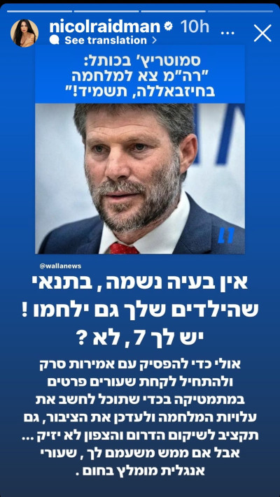ניקול ראידמן נגד בצלאל סמוטריץ' (צילום: צילום מסך מתוך האינסטגרם)