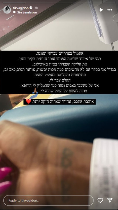 תקוה גדעון מספרת על תאונת הדרכים שעברה (צילום: צילום מסך מתוך האינסטגרם)