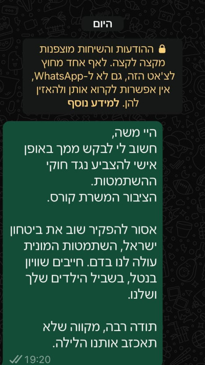 אחת ההודעות שנשלחה לחברי הקואליציה (צילום: ללא קרדיט)