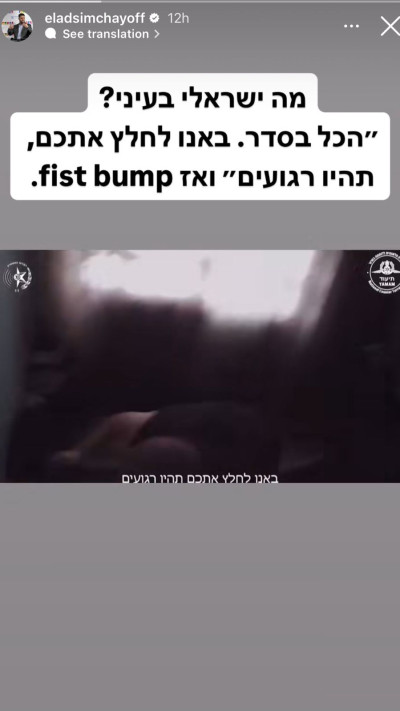 אלעד שמחיוף על שחרור שלושת החטופים  (צילום: צילום מסך אינסטגרם)