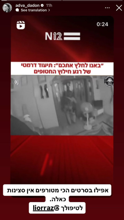 אדוה דדון על שחרור שלושת החטופים  (צילום: צילום מסך אינסטגרם)