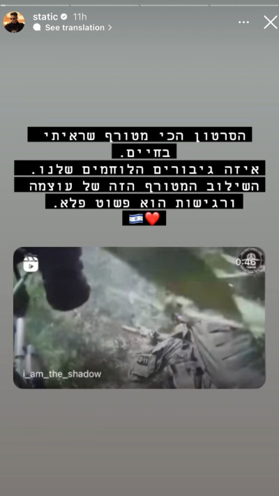 סטטיק על שחרור שלושת החטופים  (צילום: צילום מסך אינסטגרם)