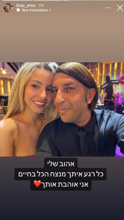 לירז ואליקו מאוהבים מחדש  (צילום: צילום מסך אינסטגרם)