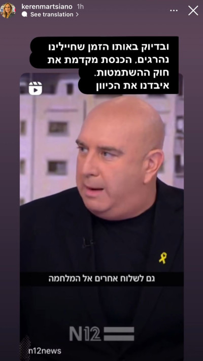 קרן מרציאנו על חוק הפטור מגיוס  (צילום: צילום מסך אינסטגרם)