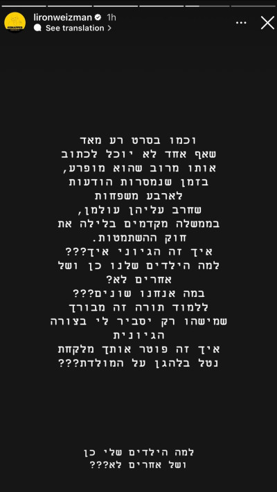 לירון ויצמן על חוק הפטור מגיוס  (צילום: צילום מסך אינסטגרם)