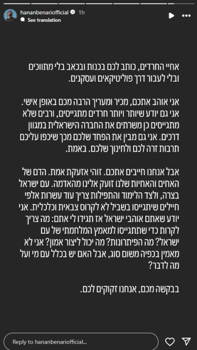 חנן בן ארי בקריאה לחרדים (צילום: צילום מסך מתוך האינסטגרם)