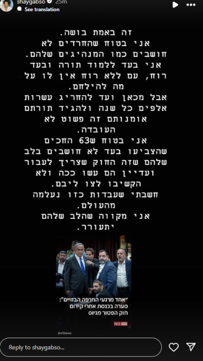 שי גבסו על חוק הגיוס (צילום: צילום מסך מתוך האינסטגרם)