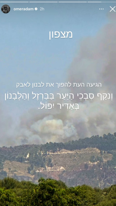 עומר אדם על המלחמה בצפון (צילום: צילום מסך אינסטגרם)
