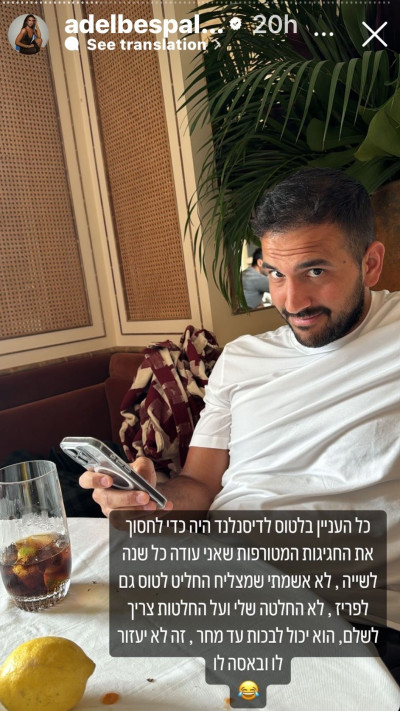 מאץ' ואדל עושים את פריז. ואין קורע כזה  (צילום: צילום מסך אינסטגרם)