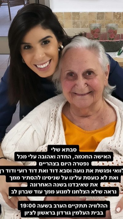 חן זנדר על סבתה פרחיה ז''ל (צילום: צילום מסך אינסטגרם)