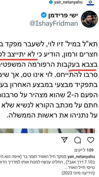 הציוץ של יאיר נתניהו על מפקד חיל האוויר