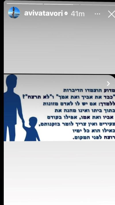 אביבה תבורי בעקיצה לבנה בן אל (צילום: צילום מסך אינסטגרם)